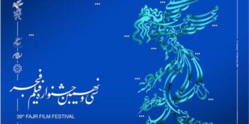 جشنواره ملی فیلم فجر در بندرعباس برگزار می شود