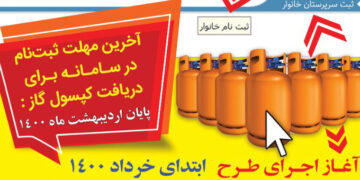 اجرای طرح توزیع الکترونیک گاز مایع