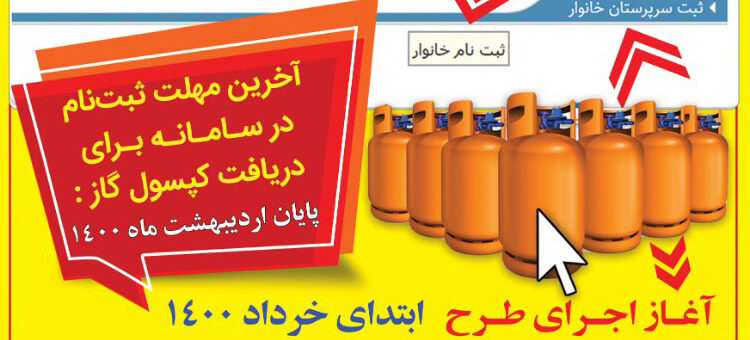 اجرای طرح توزیع الکترونیک گاز مایع