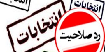 شوراها قربانی هوای گرگ و میش انتخابات ریاست جمهوری