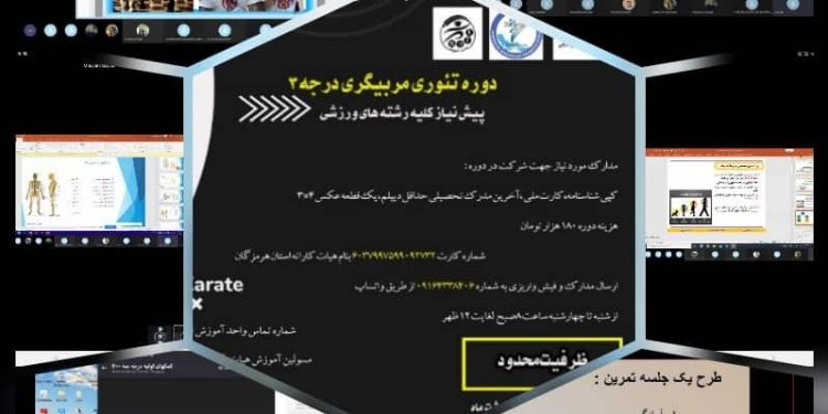 دوره تئوری مربیگری درجه سه کاراته