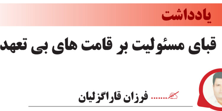 فرزان قاراگزلیان