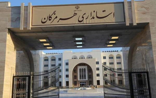 استانداری هرمزگان