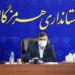 استاندار هرمزگان: عدم اجرای مصوبات کارگروه تسهیل و رفع موانع تولید، ترک فعل و تخلف است