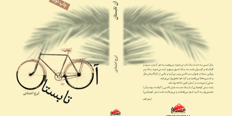 جمله به جمله آن تابستان را زندگی کردم