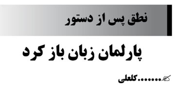 نطق پس از دستور