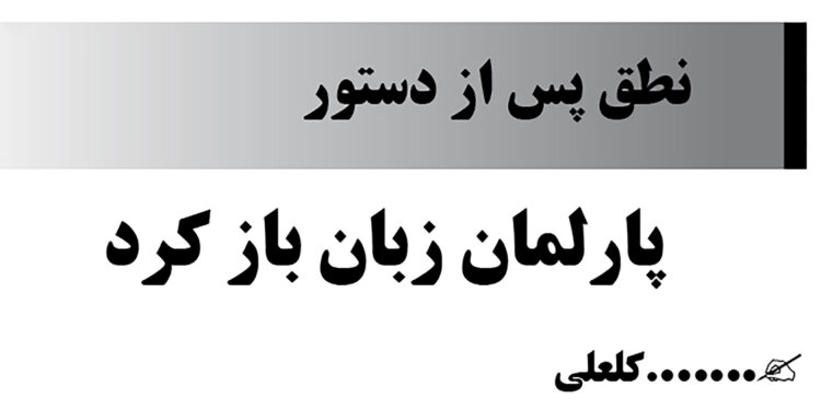 نطق پس از دستور