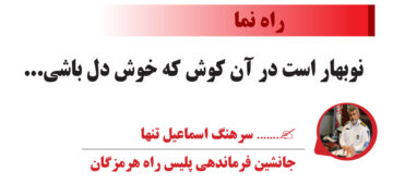 نوبهار است در آن کوش که خوش دل باشی…