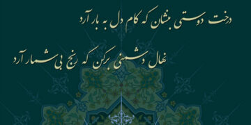 دوستی و دشمنی