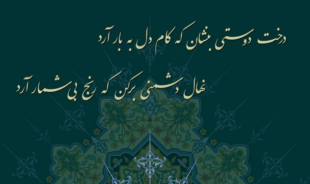 دوستی و دشمنی