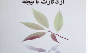 سیر و تطور مفهوم خدا