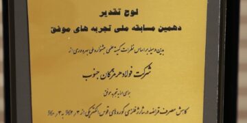 درخشش فولاد هرمزگان در جشنواره ملی بهره وری