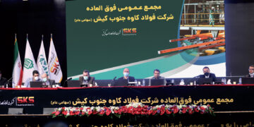 در مجمع عمومی فوق العاده SKS تصویب شد؛ افزایش سرمایه فولاد کاوه جنوب کیش(سهامی عام) از 15هزار میلیارد  به 32 هزار میلیارد ریال