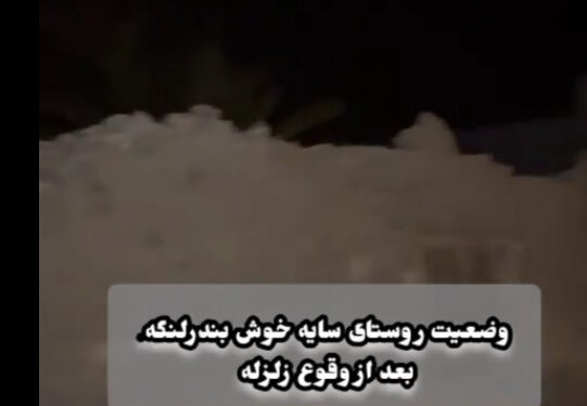 نیروهای امدادی بسیج شدند