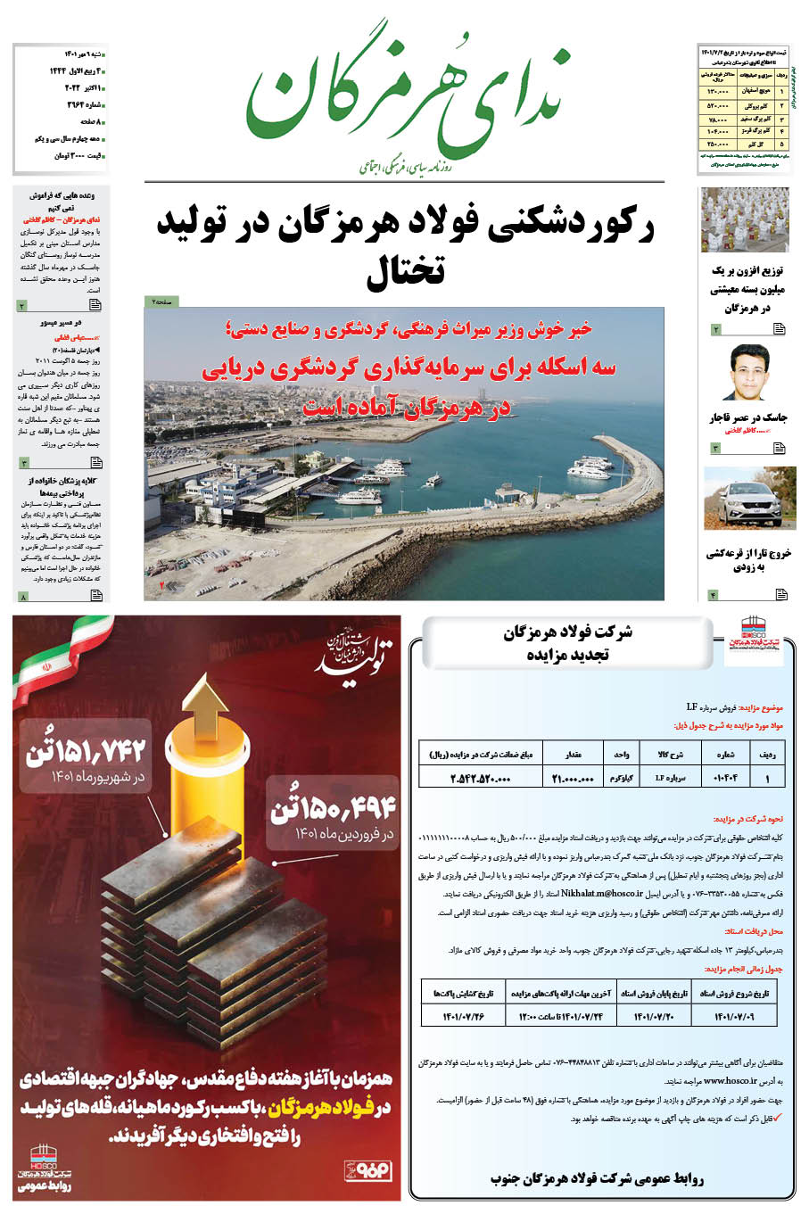 1 - نماینده ولی فقیه در استان هرمزگان: اهمیت رسانه‌ها را بپذیرید و تقویت کنید