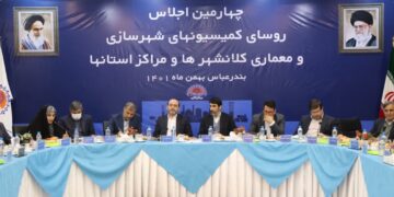 استاندارهرمزگان درچهارمین جلسه روسای کمیسیون‌های شهرسازی و معماری کلانشهرها مطرح کرد؛ توسعه شهرهای بندری باید در امتداد ساحل و طولی باشد