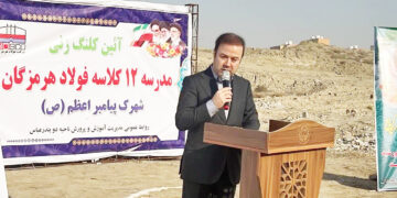 در راستای مسئولیت‌های اجتماعی فولاد هرمزگان صورت گرفت؛ احداث مدرسه 12 کلاسه فولاد هرمزگان  در شهرک پیامبراعظم(ص)