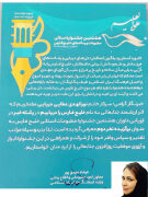 کسب رتبه دوم بخش خبر در هشتمین جشنواره استانی مطبوعات و رسانه های خلیج فارس توسط ندای هرمزگان