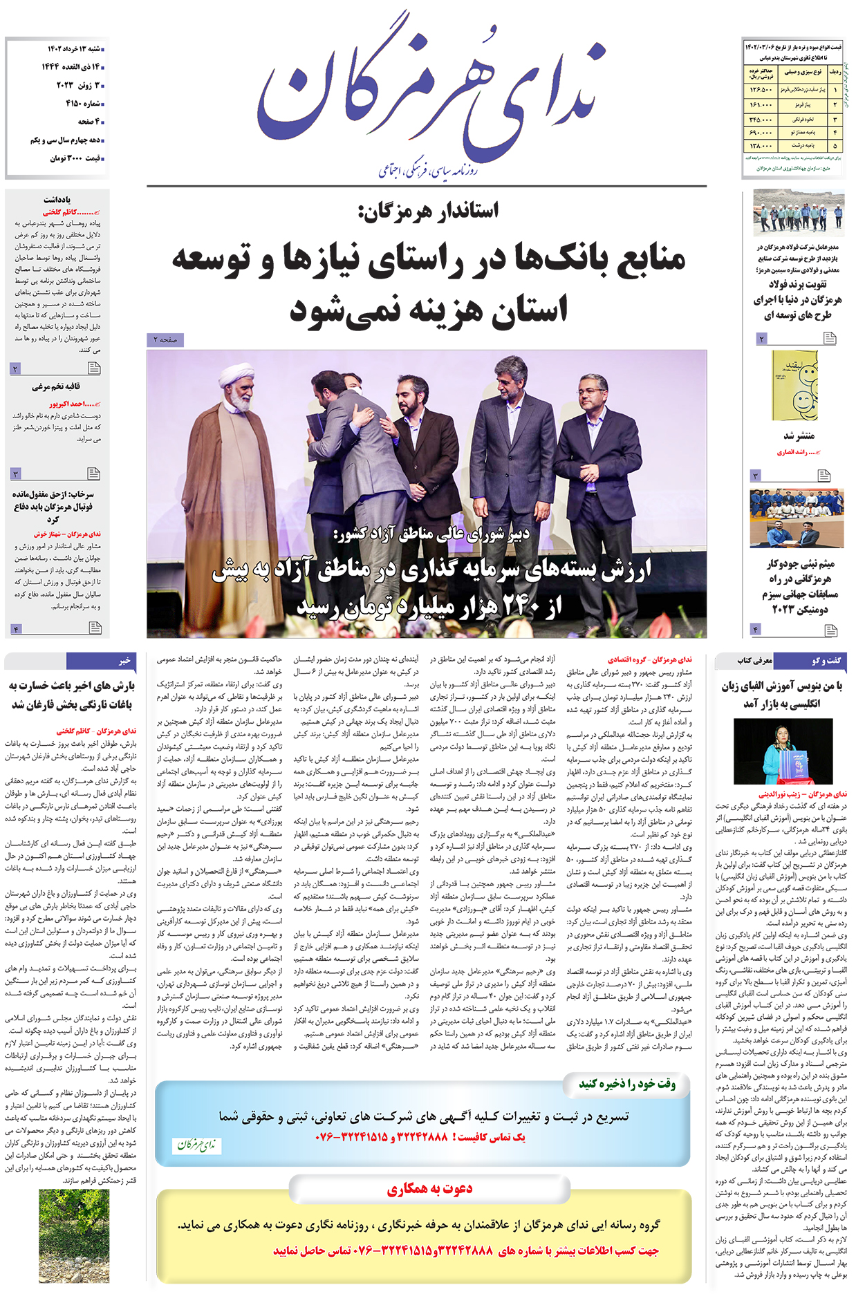 11 2 - رئیس سازمان جهادکشاورزی استان در پاسخ به  ندای هرمزگان؛  بیش از 42 هزار مورد بازرسی از ابتدای سال جاری انجام شده است
