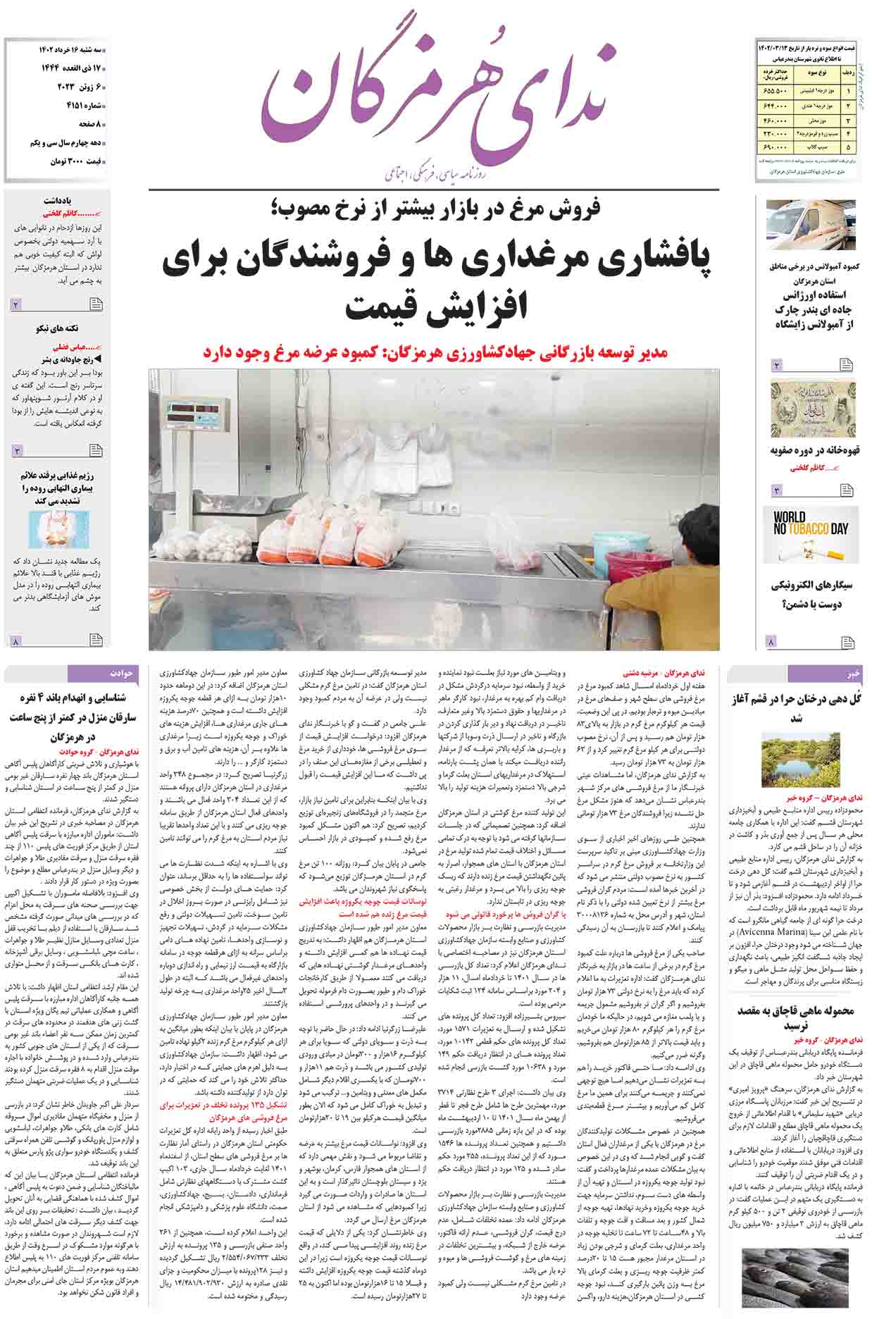 11 3 - در چهل و چهارمین طلیعه فجر انقلاب اسلامی؛ ارائه خدمات رایگان چشم پزشکی و دندانپزشکی به مردم سرگز احمدی