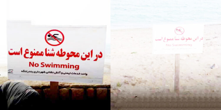 نصب تابلوهای هشداری «شنا ممنوع» در ساحل بندرلنگه