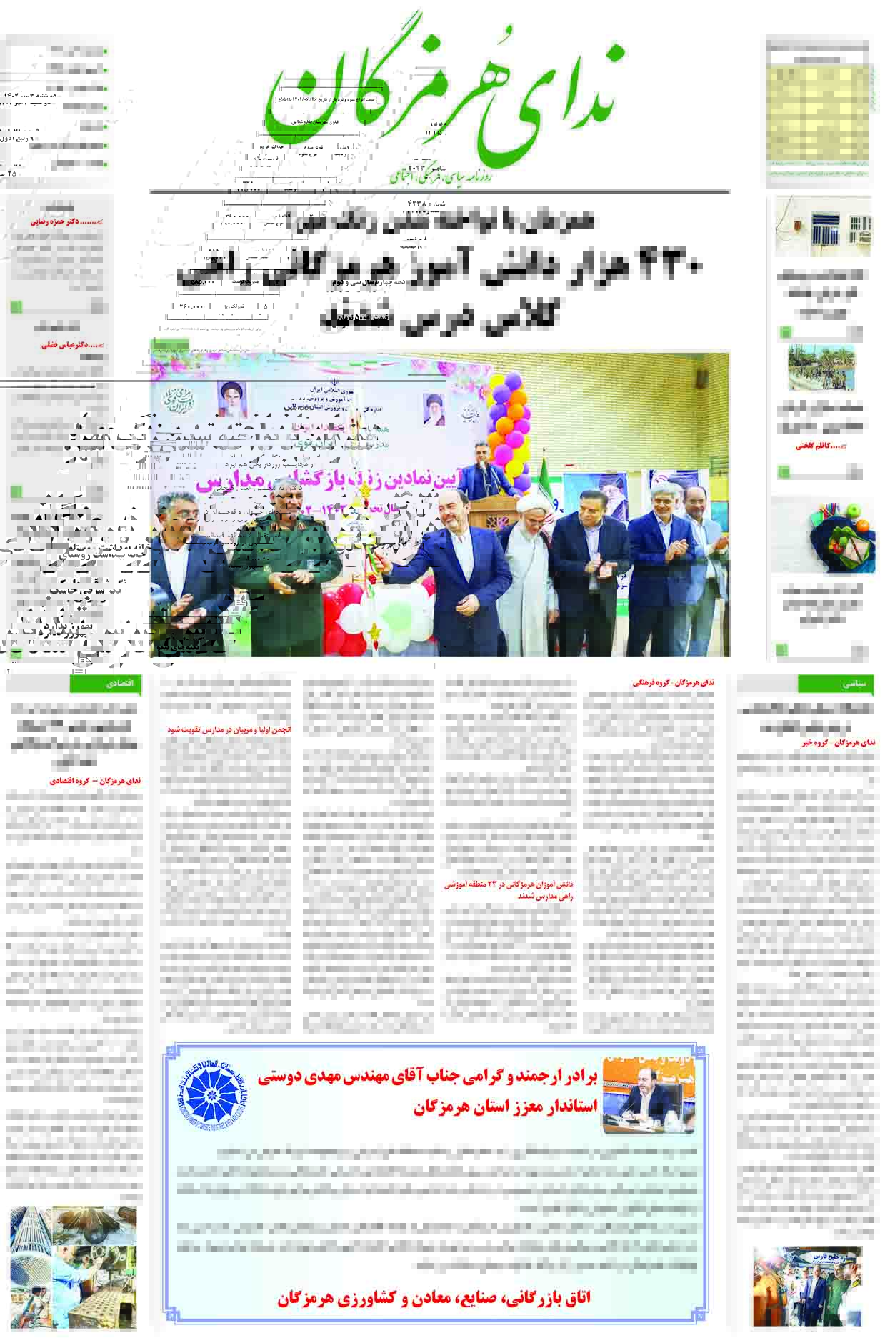 11 8 - رئیس شورای اسلامی شهر بندرعباس: اثرات افزایش ۱۲۰ درصدی ارزش افزوده در بندرعباس دیده نشد