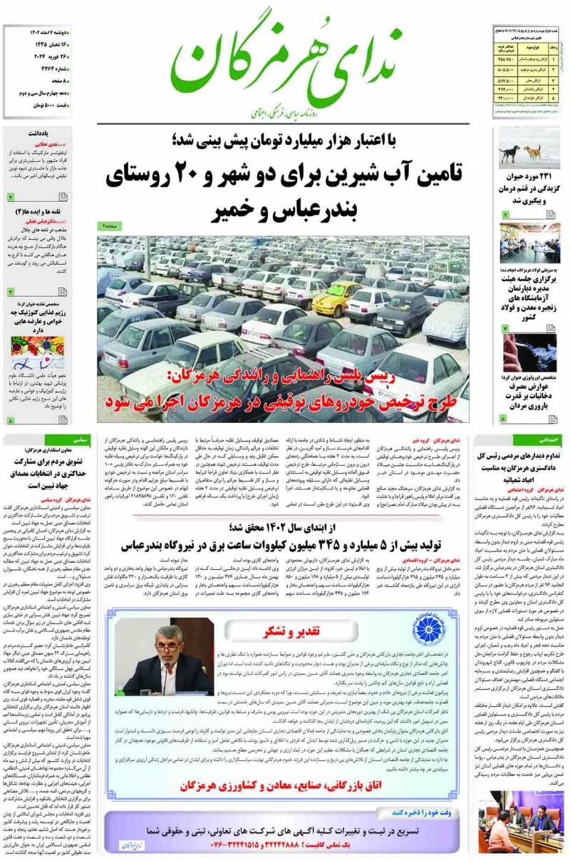 20240226 090540 1105672634 - صدور دستور قضایی برای تعیین تکلیف ۲۰ هزار تن کاغذ وارداتی در بندر شهید رجایی