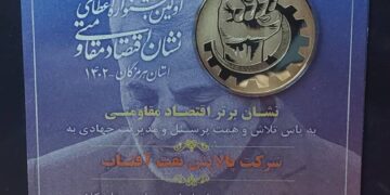 کسب مقام برتر نشان اقتصاد مقاومتی توسط شرکت پالایش نفت آفتاب