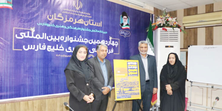 پوستر چهاردهمین جشنواره فرهنگی و هنری خلیج فارس رونمایی شد