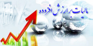 اعلام فهرست مشمولان مالیات بر ارزش افزوده؛  اشک هـا و لبخندهـا!