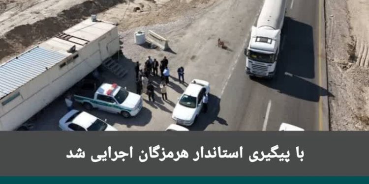 ایست و بازرسی مشکل زای جاده میناب برچیده شد