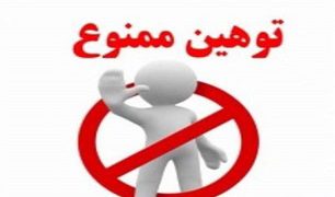 هر توهین و فحاشی در فضای مجازی، بین 20 تا 80 میلیون تومان جزای نقدی  (بررسی جرم توهین در فضای مجازی از منظر حقوقی و اجتماعی)