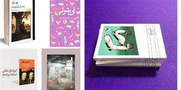 از اتوبان چمران تا مصلیِ تهران در باب اهمیت نمایشگاه بین‌المللی کتاب