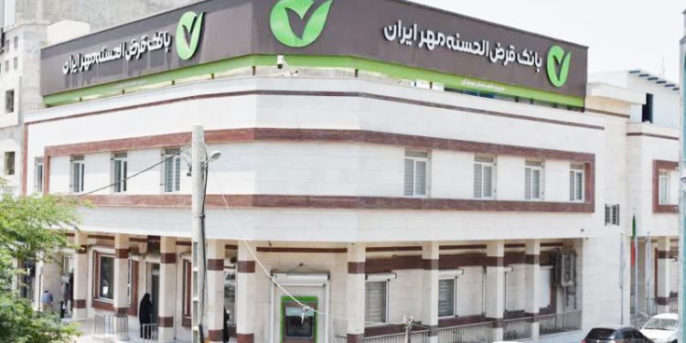توسط بانک قرض‌الحسنه مهرایران استان هرمزگان صورت گرفت کسب رتبه نخست تعداد تسهیلات اعطایی در استان