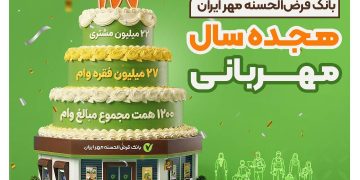 هجده سال مهربانی