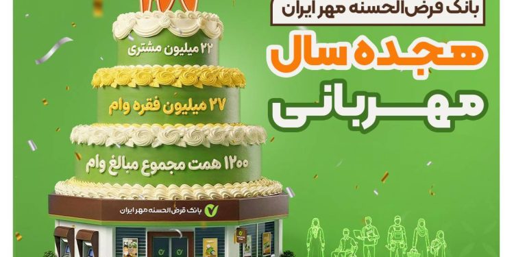 هجده سال مهربانی